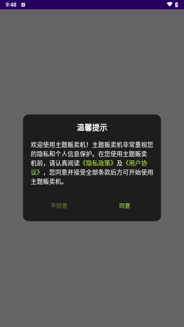 主题贩卖机免费版