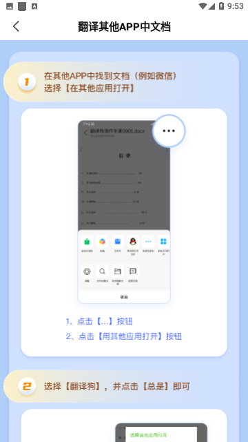 翻译狗手机版