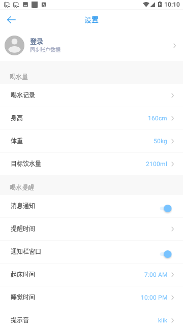 喝水提醒助手