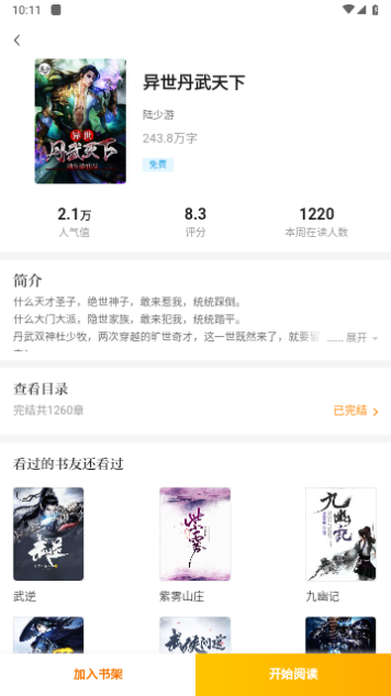 撸了么小说永久VIP版