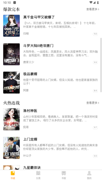 撸了么小说永久VIP版