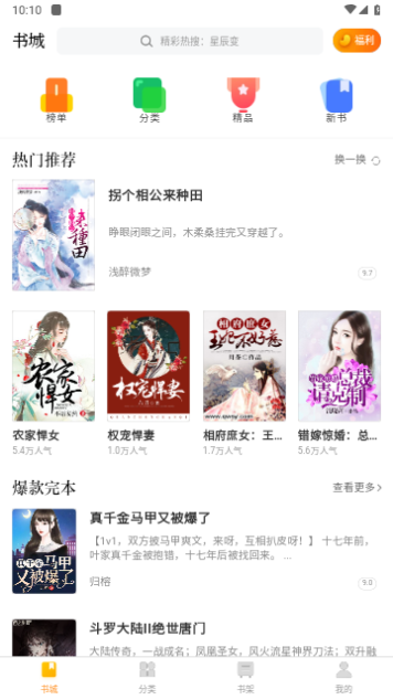 撸了么小说永久VIP版