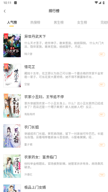 撸了么小说永久VIP版