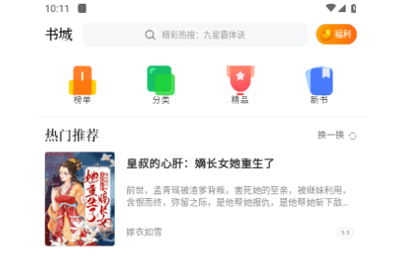 撸了么小说永久VIP版