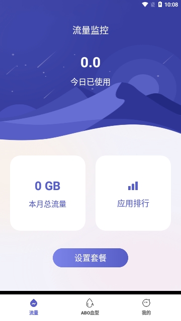 杨梅流量宝最新版