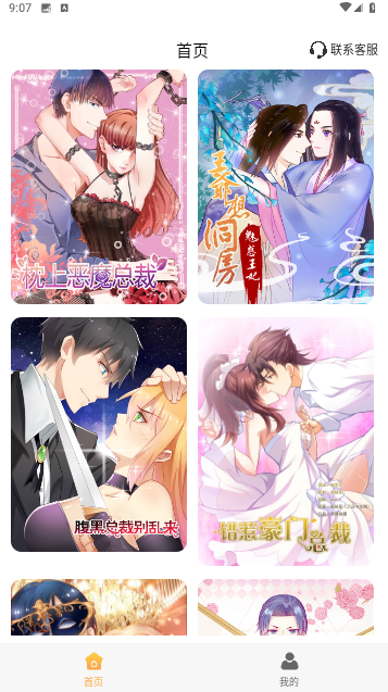 全网漫画免费看