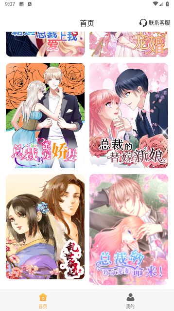 全网漫画免费看
