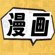 全网漫画免费看手机版
