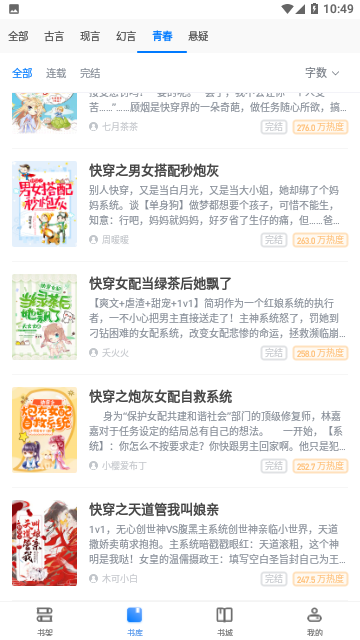 易读小说免费版