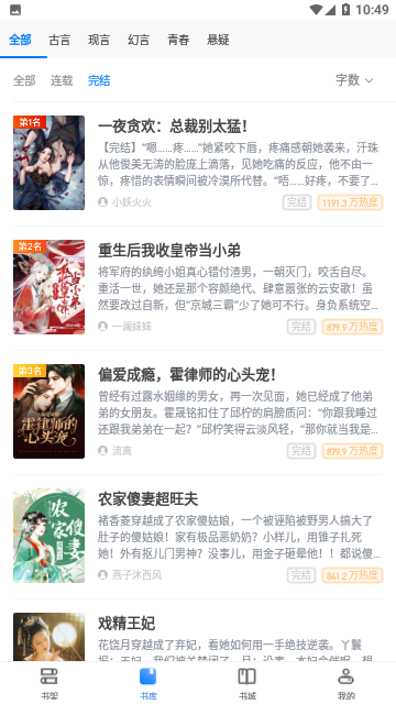 易读小说免费版