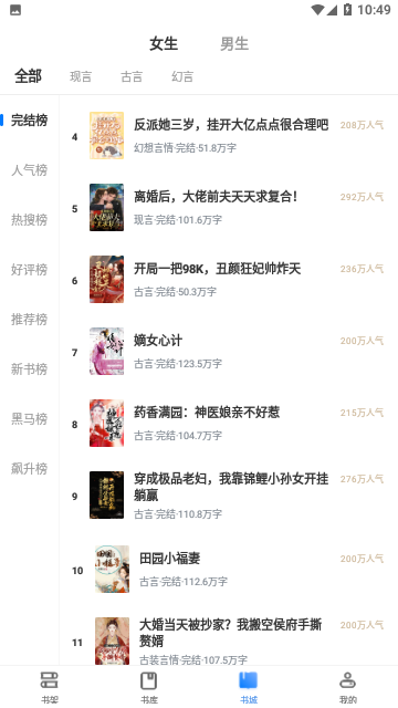 易读小说免费版