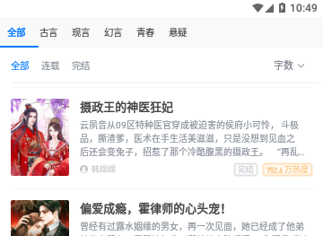 易读小说免费版