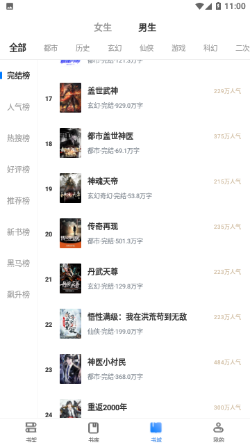 黑喵阅读去广告版
