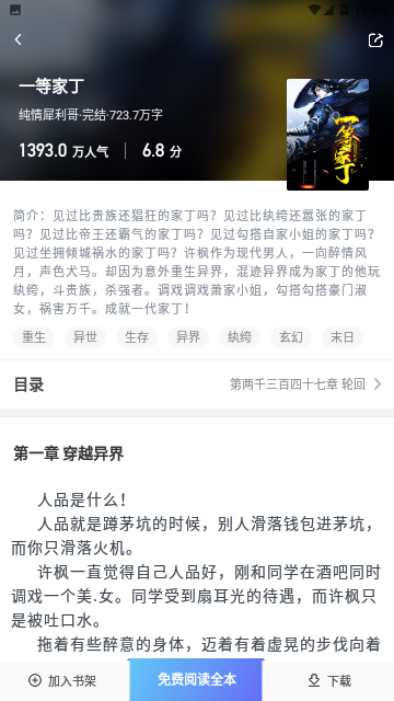 黑喵阅读去广告版