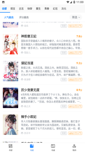 黑喵阅读去广告版