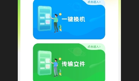 换机克隆无忧最新版