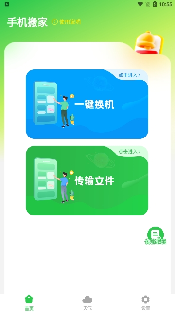 换机克隆无忧最新版