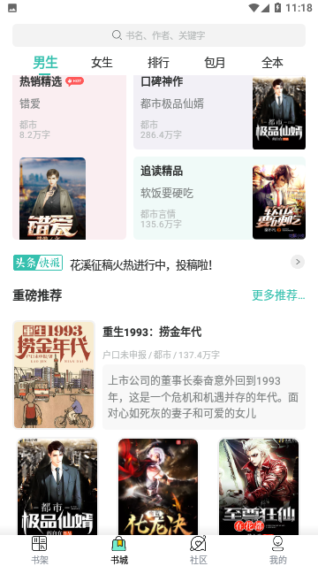 珊瑚小说2024免费版