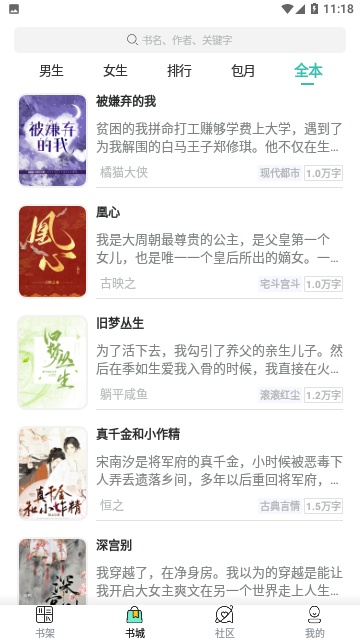 珊瑚小说2024免费版