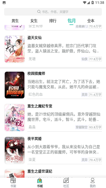 酷文小说2024官方版