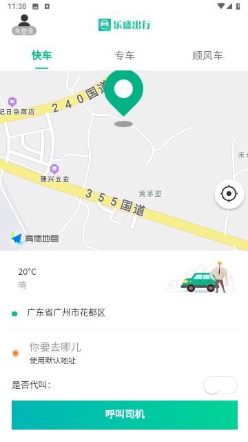 乐盛出行
