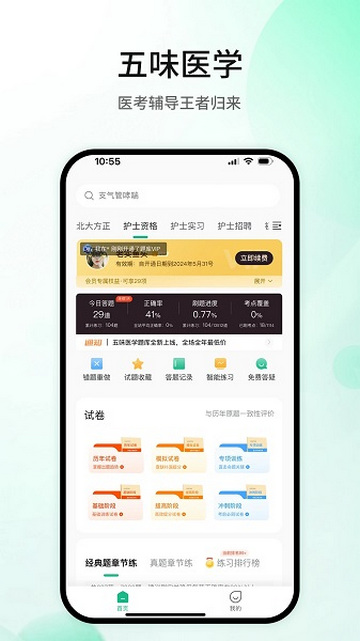 五味医学手机版