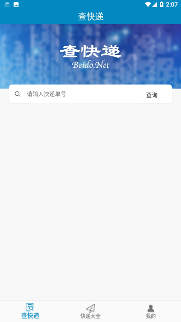 快递大全