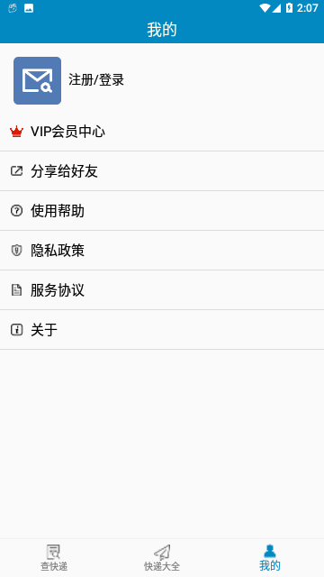 快递大全