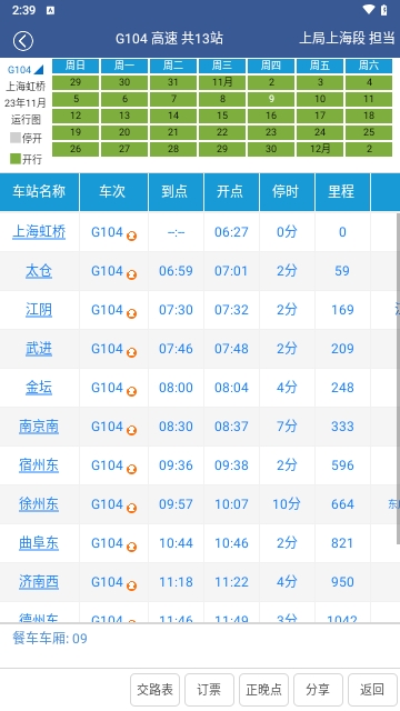 路路通