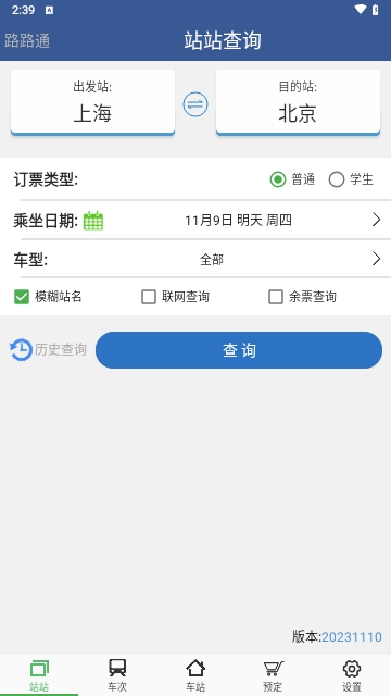 路路通