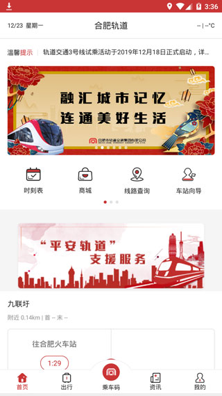 合肥地铁官方版
