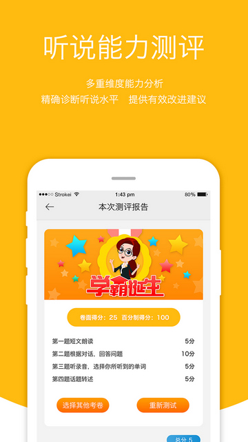 会听说英语官方版