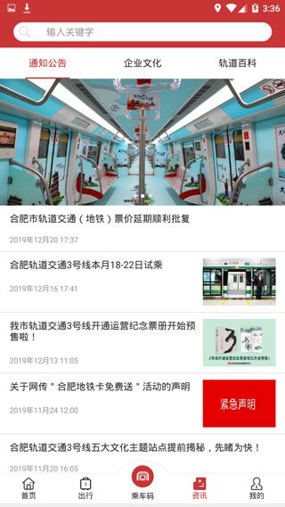 合肥地铁官方版