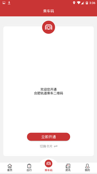 合肥地铁官方版