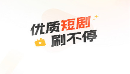 好鹿视频去广告版