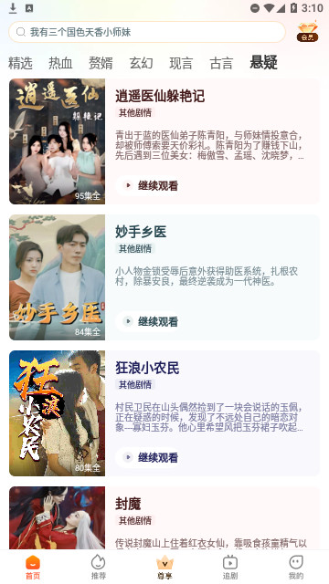 好鹿视频去广告版