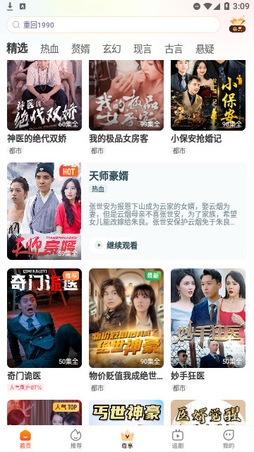 好鹿视频去广告版