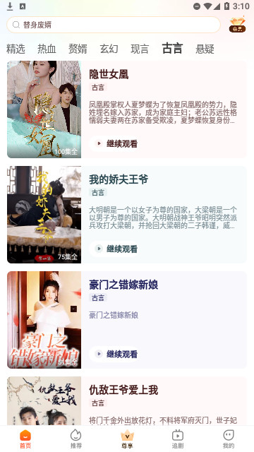 好鹿视频去广告版