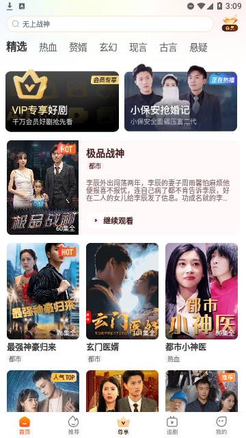 好鹿视频去广告版