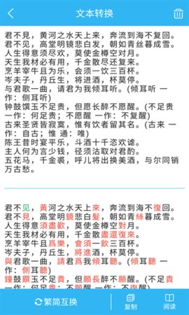 繁体字转换器输入法免费版