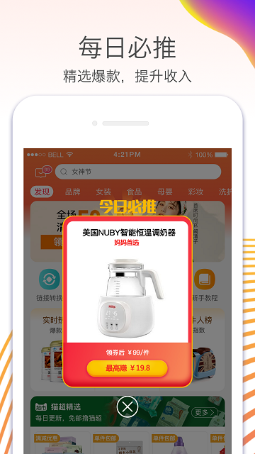 淘宝联盟(推广赚佣金)App