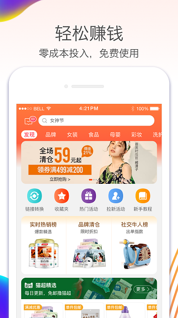 淘宝联盟(推广赚佣金)App