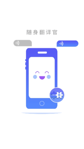随身语音翻译最新版