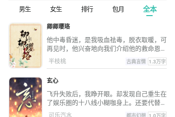 贪浪小说纯净版