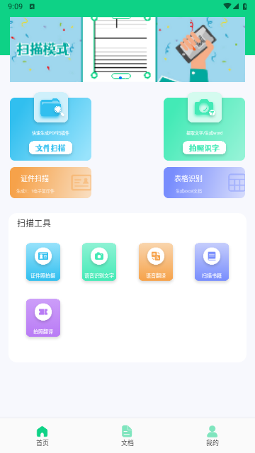 CS全能扫描仪免费版