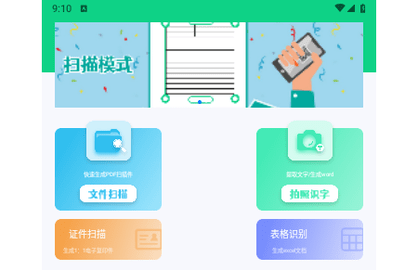CS全能扫描仪免费版