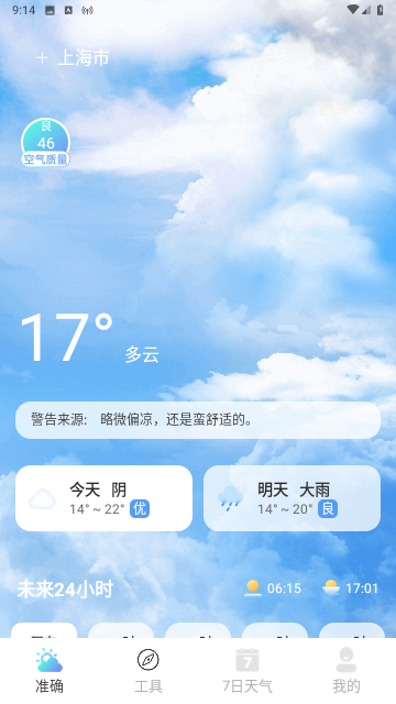 铭瑛准确天气