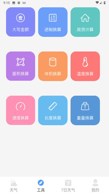 铭瑛准确天气安卓版