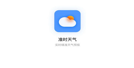 铭瑛准确天气官方版