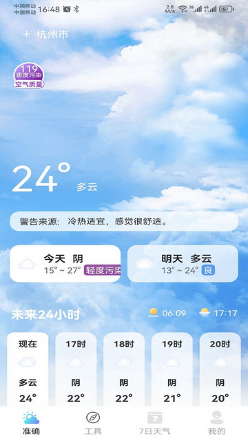 铭瑛准确天气官方版